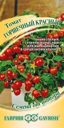 1 упаковка/ семена Томат горшечный красный 0,05 гр/ Гавриш, семена от автора  #1