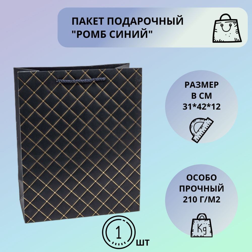 OMG Gift Пакет подарочный 31x42x12 см, 1 шт. #1