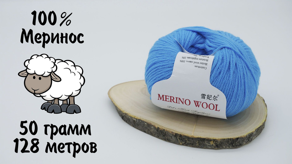 Пряжа меринос 100% Merino Wool 50 гр 128 м 1 моток цвет бирюза 224 #1