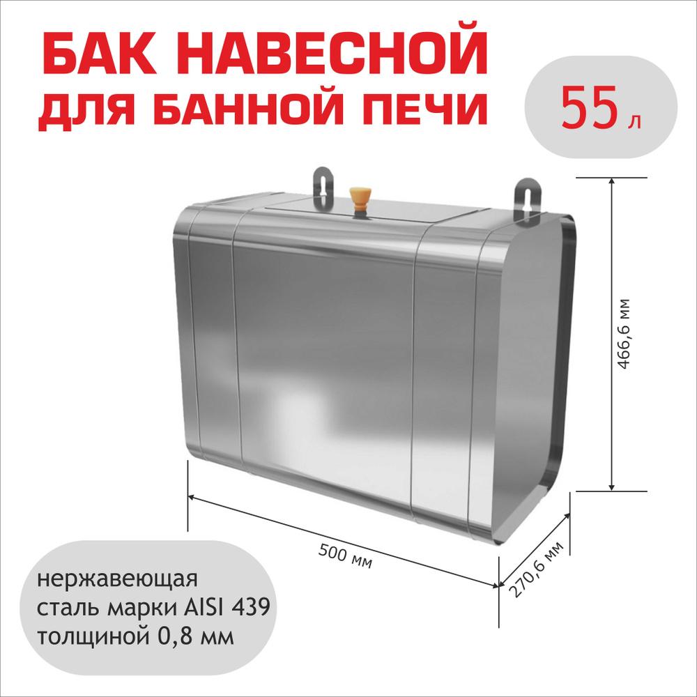 Бак для теплообменника выносной 55 литров - купить с доставкой по ...