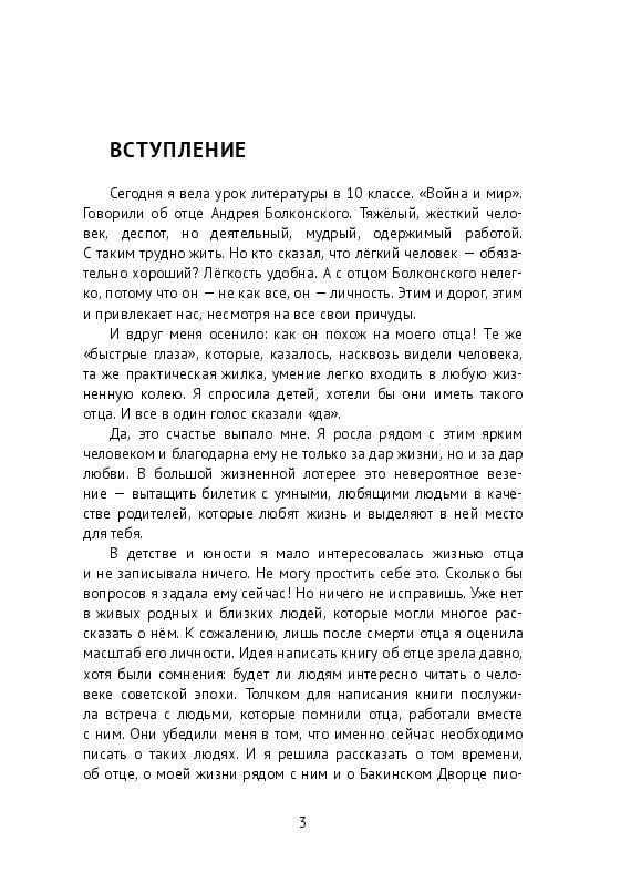 Отец | Алиева Эльмира #1