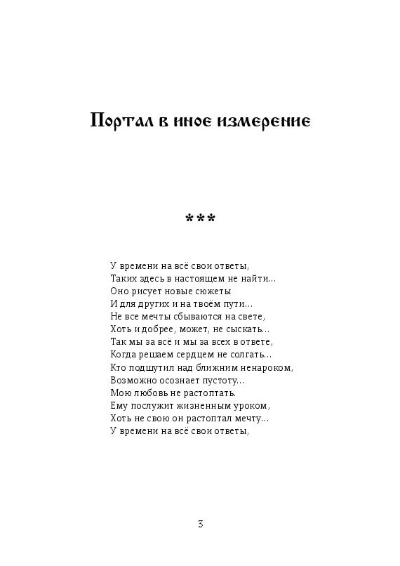 Портал в иное измерение | Ефанова Елена #1