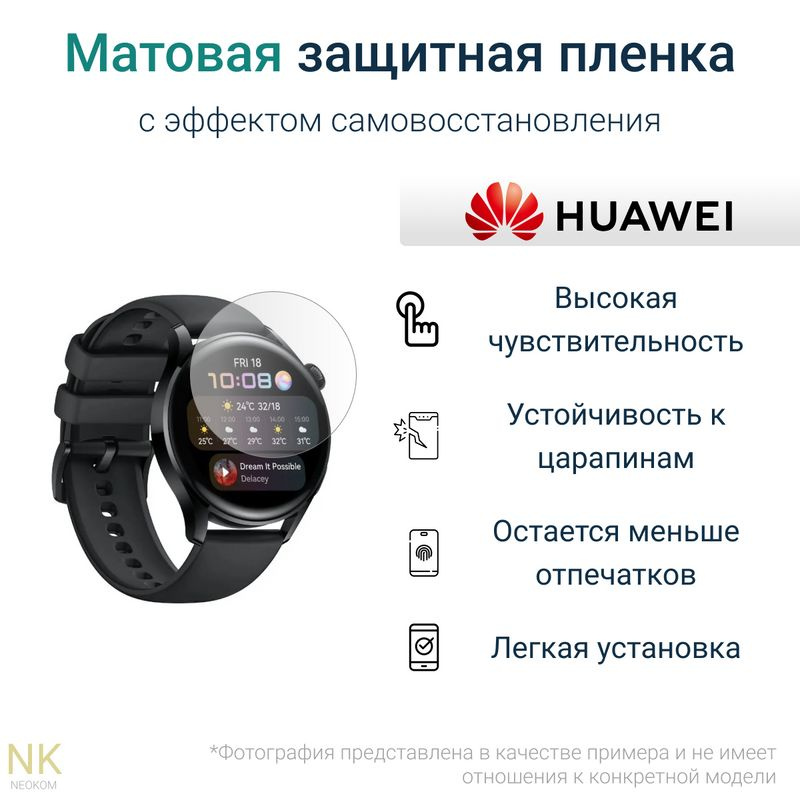 Гидрогелевая защитная пленка для смарт-часов HUAWEI Watch 3 Pro (6 шт) - Матовые  #1