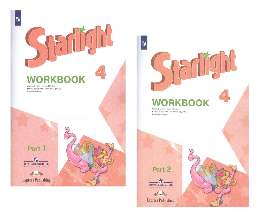 Starlight. Workbook. Английский язык. Рабочая тетрадь. 4 класс. В 2-х ...