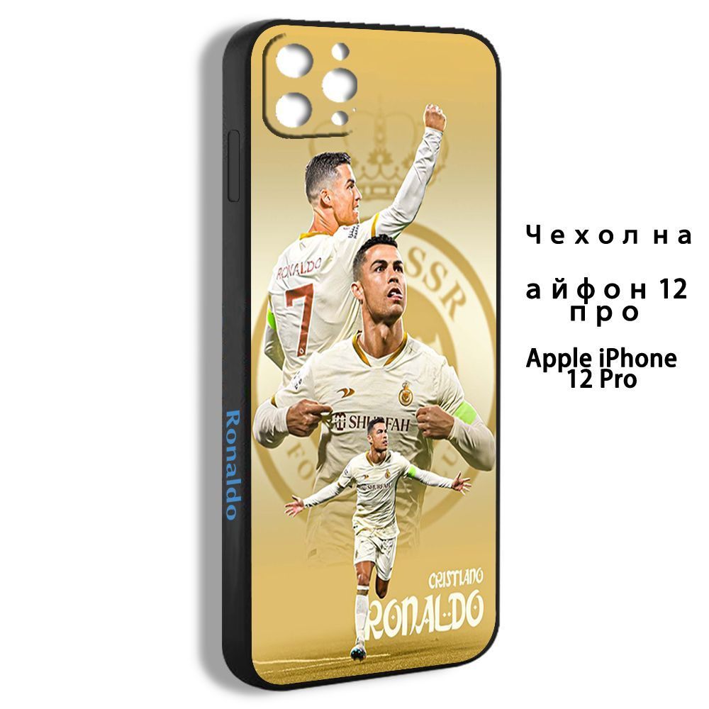 Чехол для смартфона Подходит для iPhone 12 pro Роналду Аль Нас Cristiano  Ronaldo CR7 Al Nassr - купить с доставкой по выгодным ценам в  интернет-магазине OZON (1135624753)