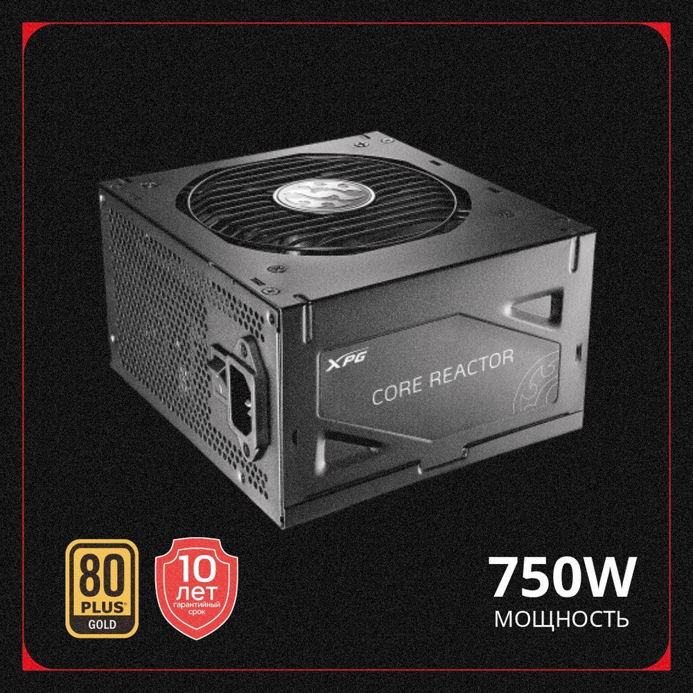 Блок питания XPG CORE REACTOR 750W 80+ Gold, полностью модульный ...