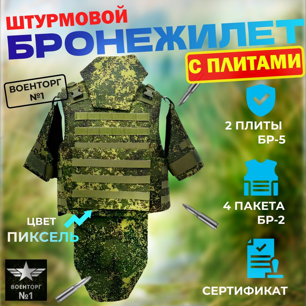 Бронежилет СВО Бронежилет, размер: Универсальный - купить с доставкой ...