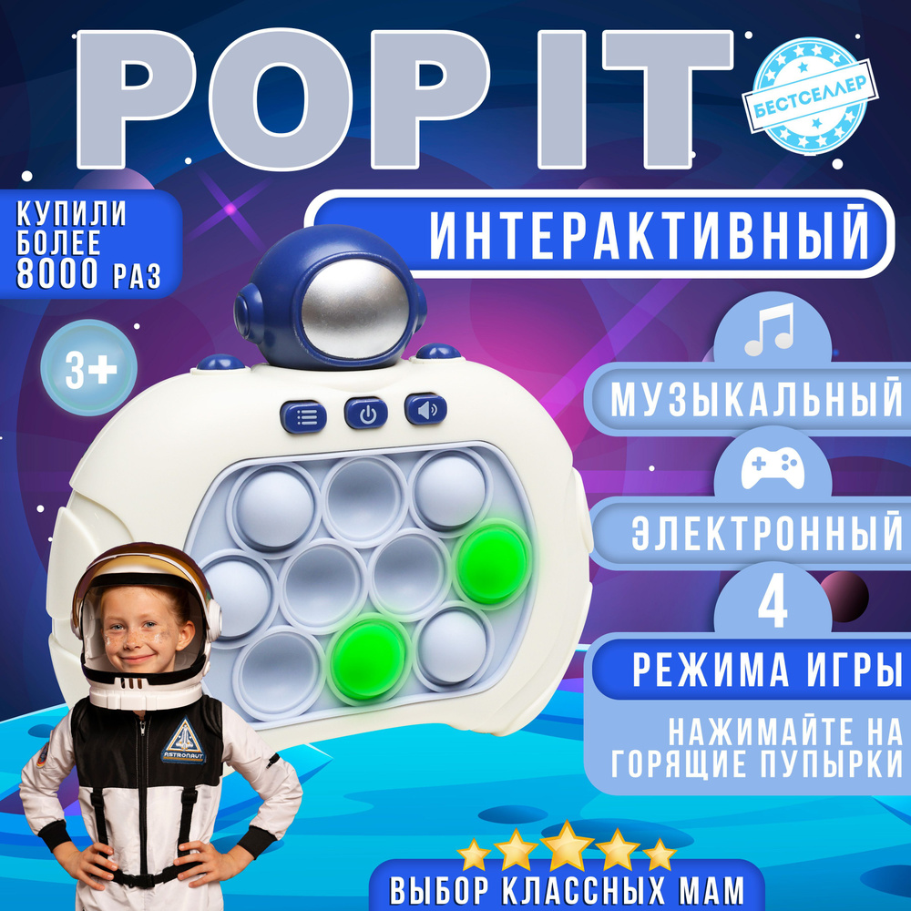 Электронный POP IT 