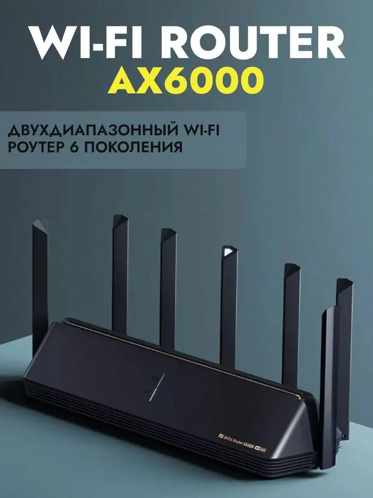 Роутер Xiaomi AX6000, черный, 2.4 ГГц, 5 ГГц купить по низкой цене с ...