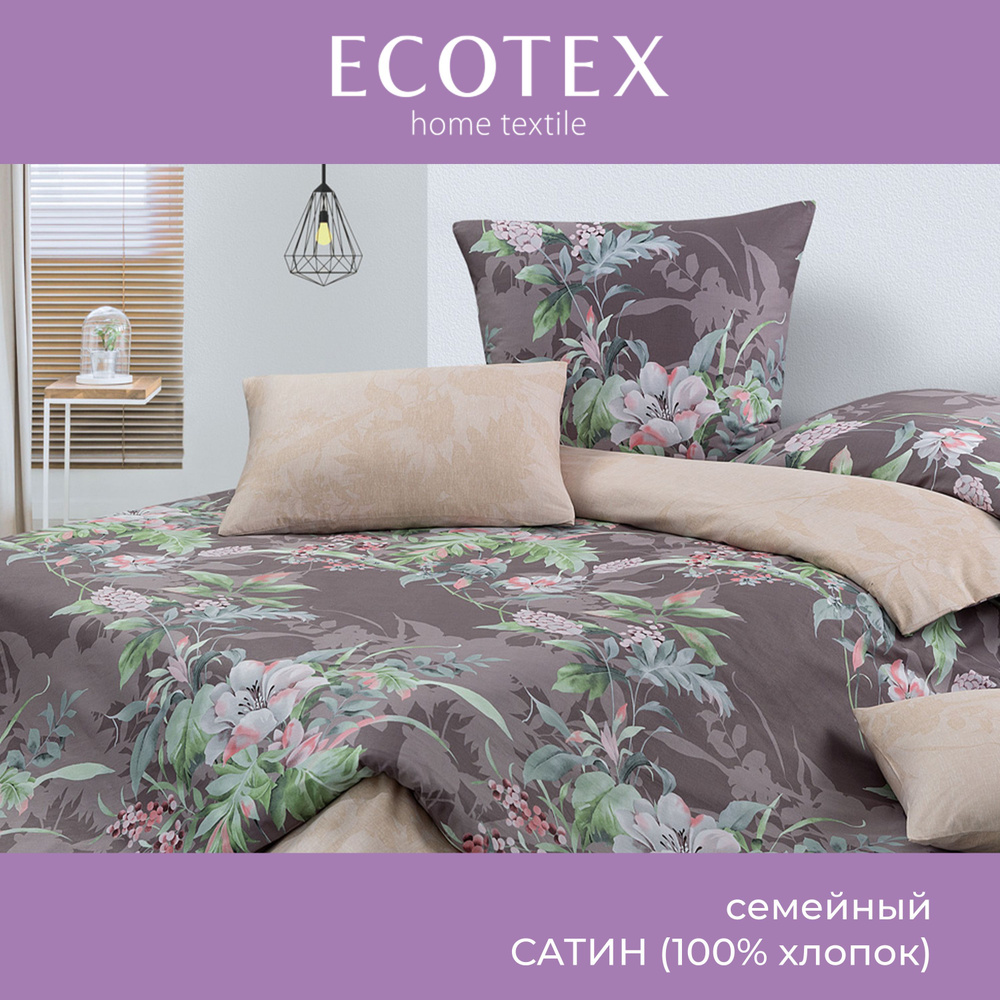 Комплект постельного белья Ecotex Гармоника сатин семейный 100% хлопок простыня 220x240  #1