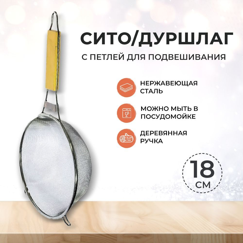 Дуршлаг, диаметр 18 см, 1.5 л, 1 предм. купить на OZON по низкой цене ...