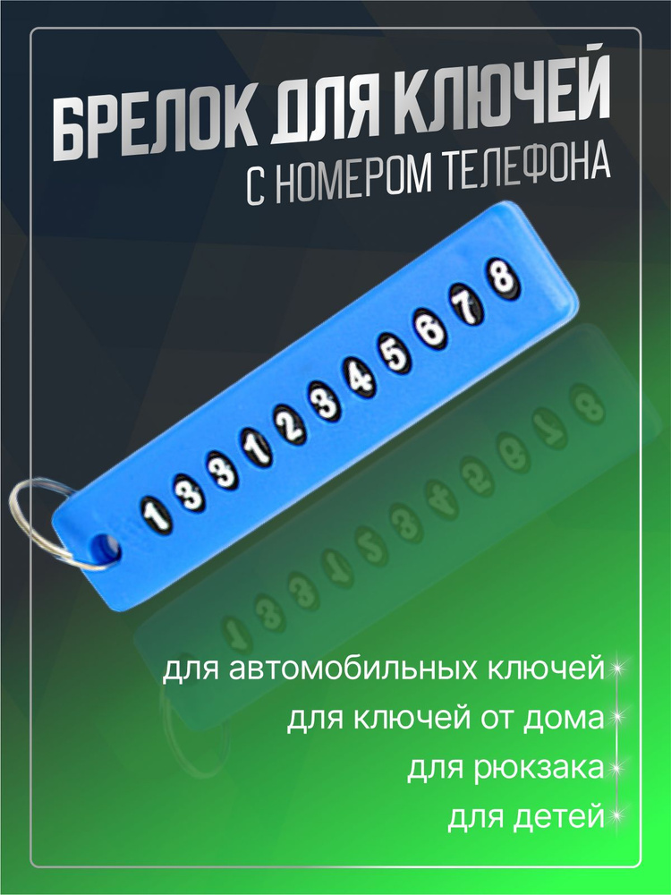 Подставка-брелок для мобильного телефона 