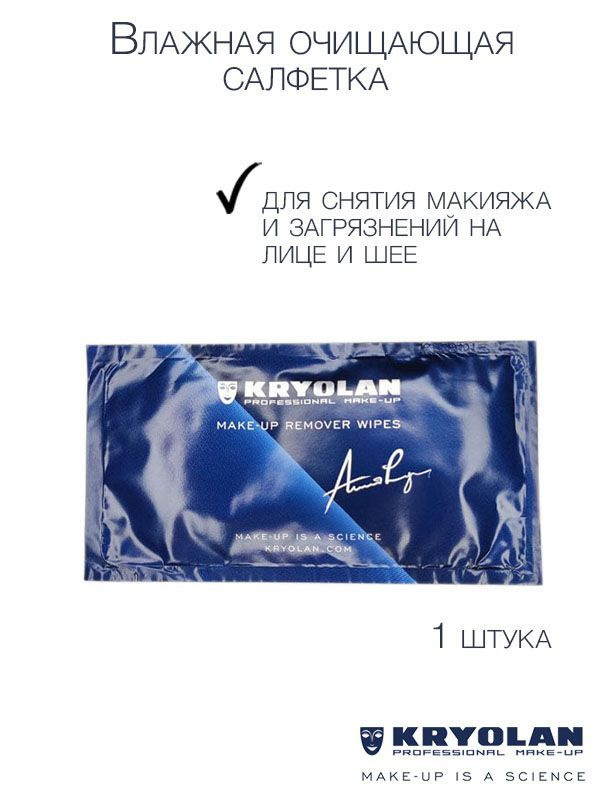 Kryolan Влажные салфетки 1 шт #1