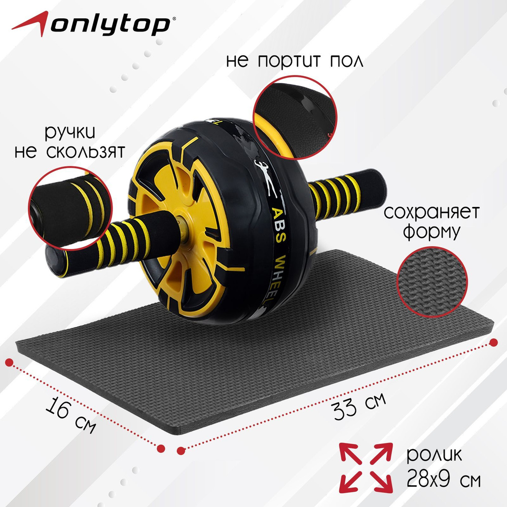 Ролик для пресса с ковриком ONLITOP, цвет желтый #1