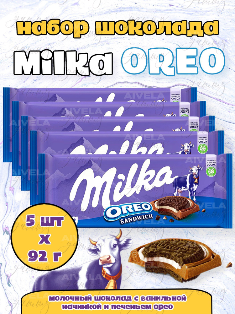 Шоколад Милка с печеньем Орео/ Milka Oreo шоколадки сендвич набор 5 плиток х 92г Европа  #1