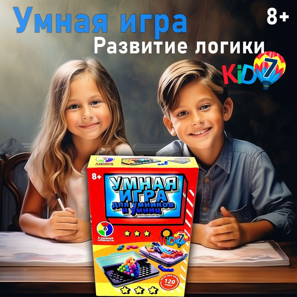 Умная игра для умников и умниц это игра головоломка. Настольные игры для  детей от 7 или 8 лет в дорогу - купить с доставкой по выгодным ценам в  интернет-магазине OZON (1138962721)