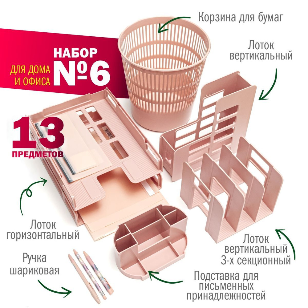 Канцелярский набор №6 розовый, канцелярия для офиса - купить с доставкой по  выгодным ценам в интернет-магазине OZON (1135685367)