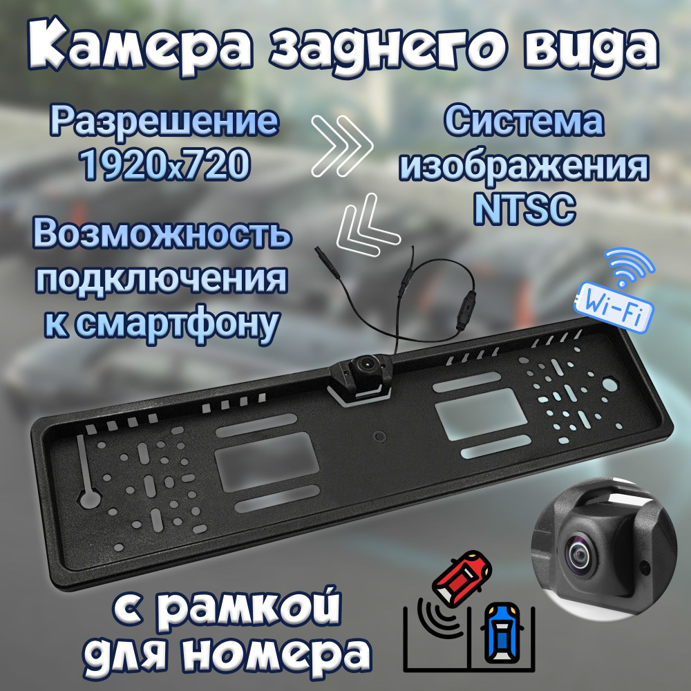 Камера заднего вида TDS 216017ugo купить по выгодной цене в интернет-магазине  OZON (1140355151)