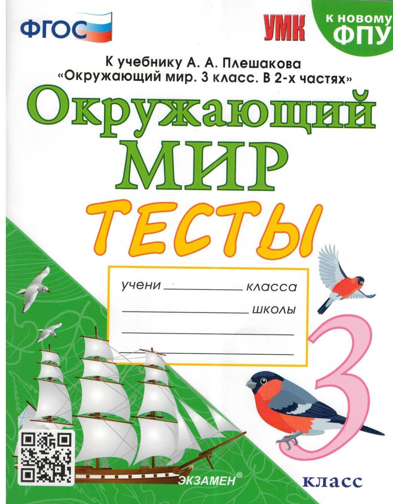 тихомирова тесты окружающий мир 3 класс 1 часть скачать