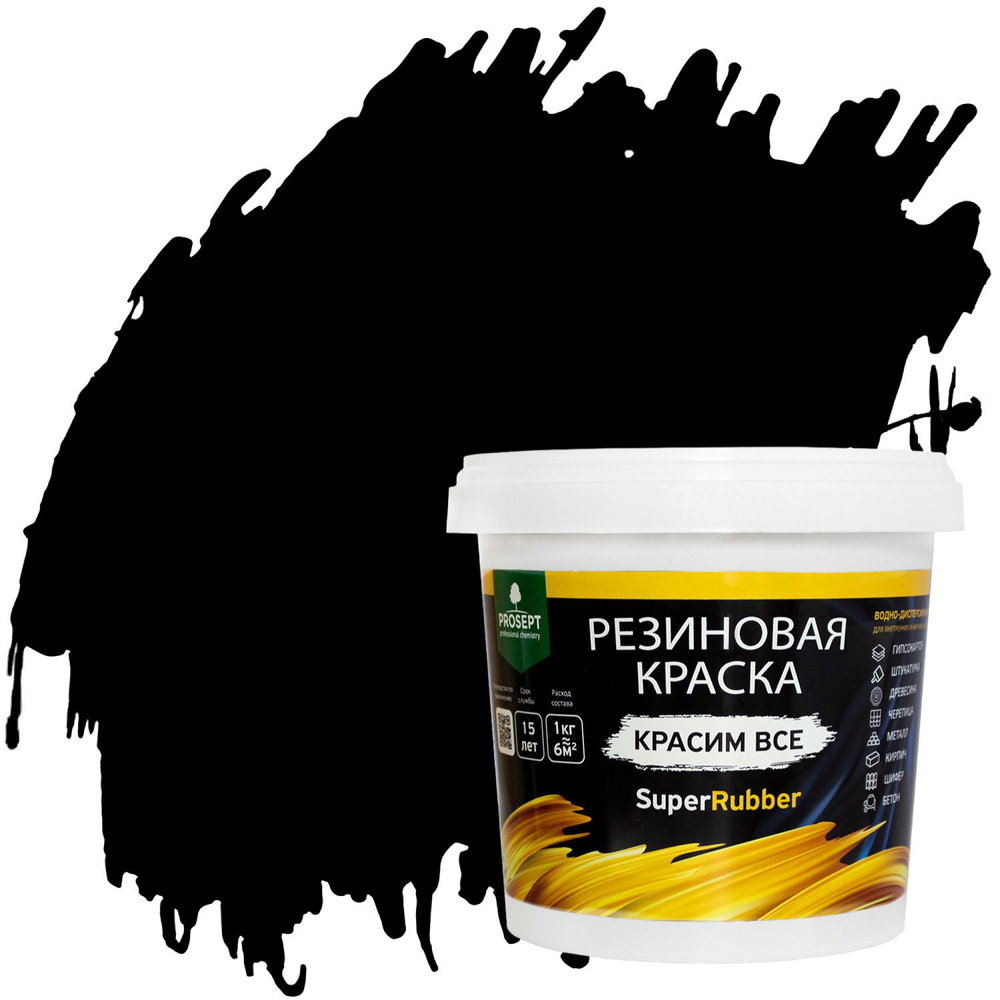 Краска резиновая Prosept SuperRubber (1кг) RAL9004 #1