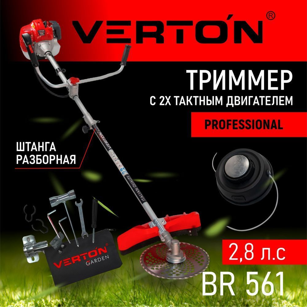 Триммер бензиновый VERTON garden BR-561 Professional (56 см3, разб.штанга,проф. ранец,нож 40т,катушка) #1