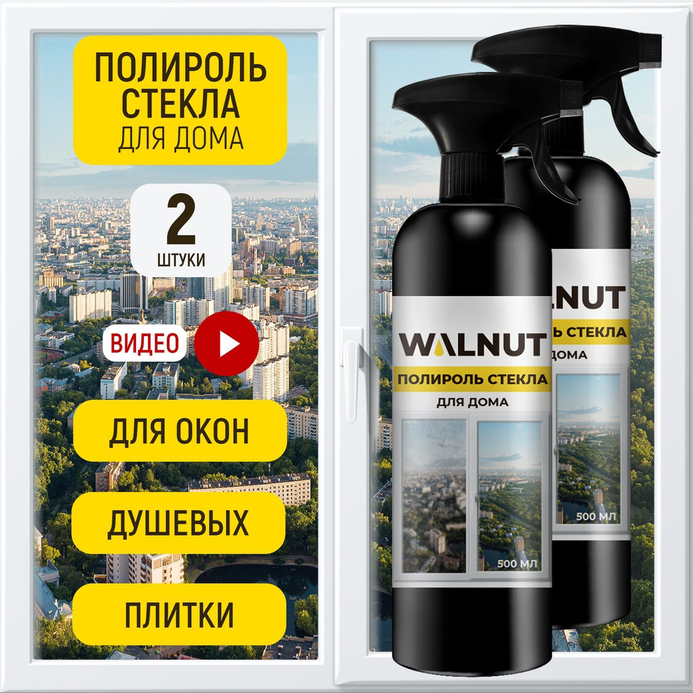 Полироль автомобильный WALNUT WLN0396_ - купить по низким ценам в  интернет-магазине OZON (712471289)