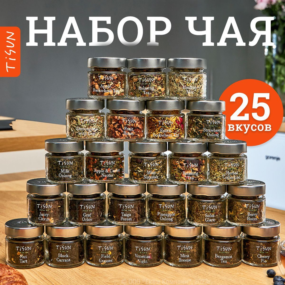 Чай листовой Tisun из 25 вкусов, ассорти чая: зеленый, улун, черный ...