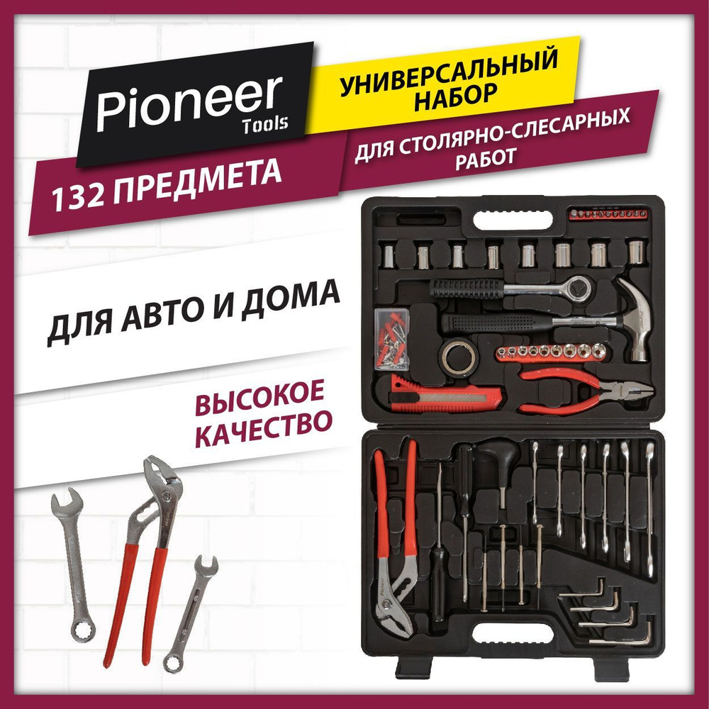 Набор инструментов Pioneer TSU-132-01 для дома и дачи, 132 предмета, в  кейсе, для ремонта - купить по выгодной цене в интернет-магазине OZON  (1058222889)