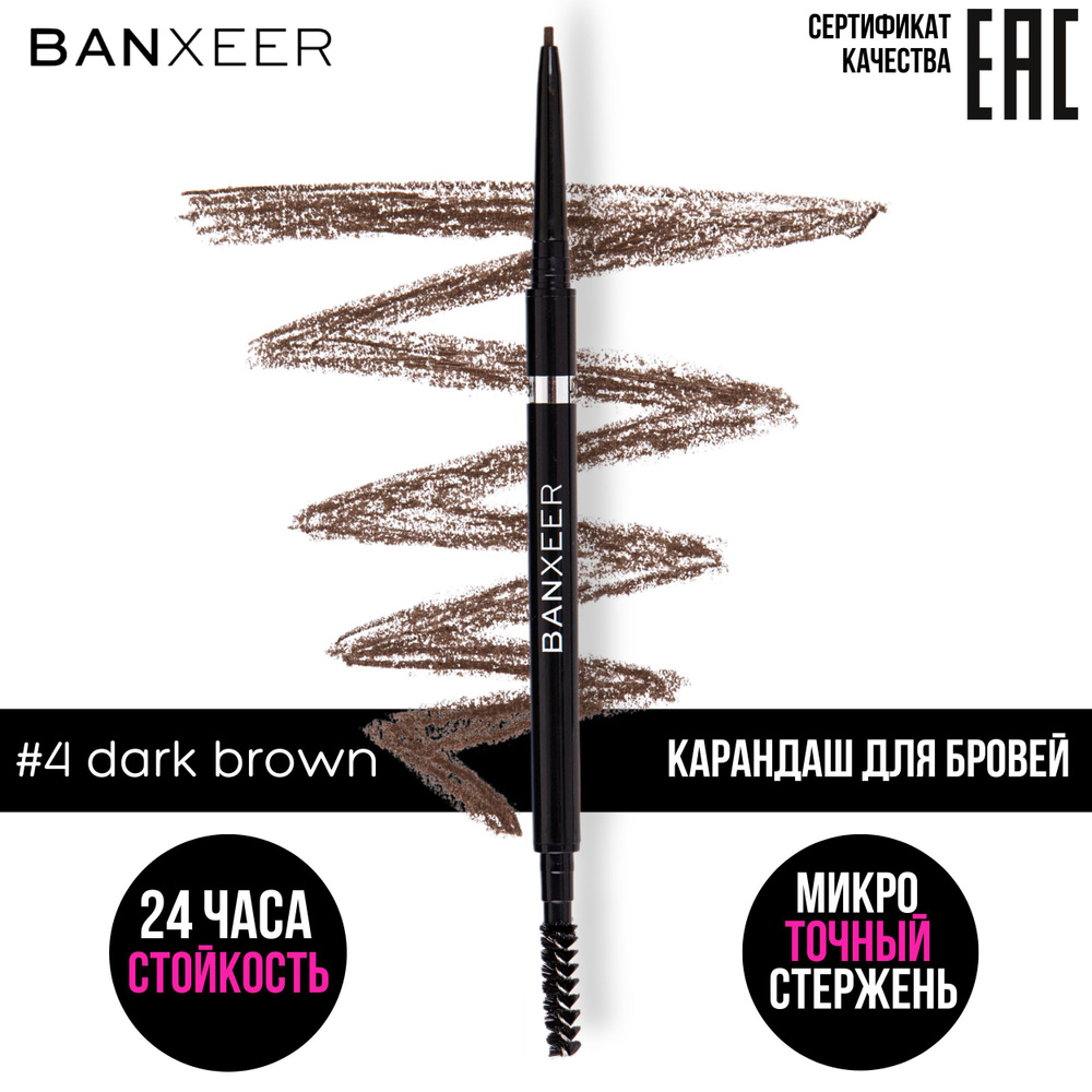 Карандаш для бровей BANXEER Eyebrow Pencil, автоматический, стойкая текстура, тонкий стержень slim и #1
