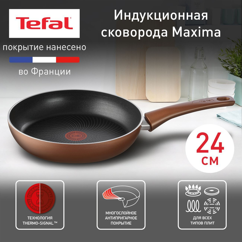 Сковорода Tefal Maxima 24 см 04222124 #1