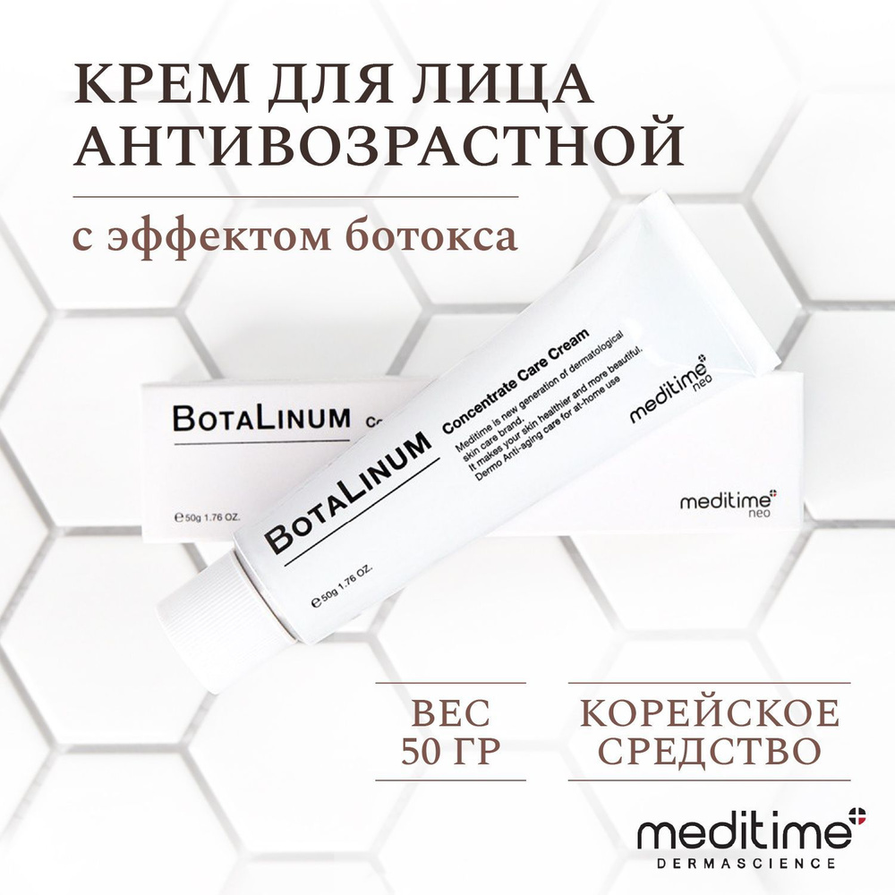 Крем для лица увлажняющий с эффектом ботокса MEDITIME NEO Botalinum Concentrate Care Cream, корейский #1