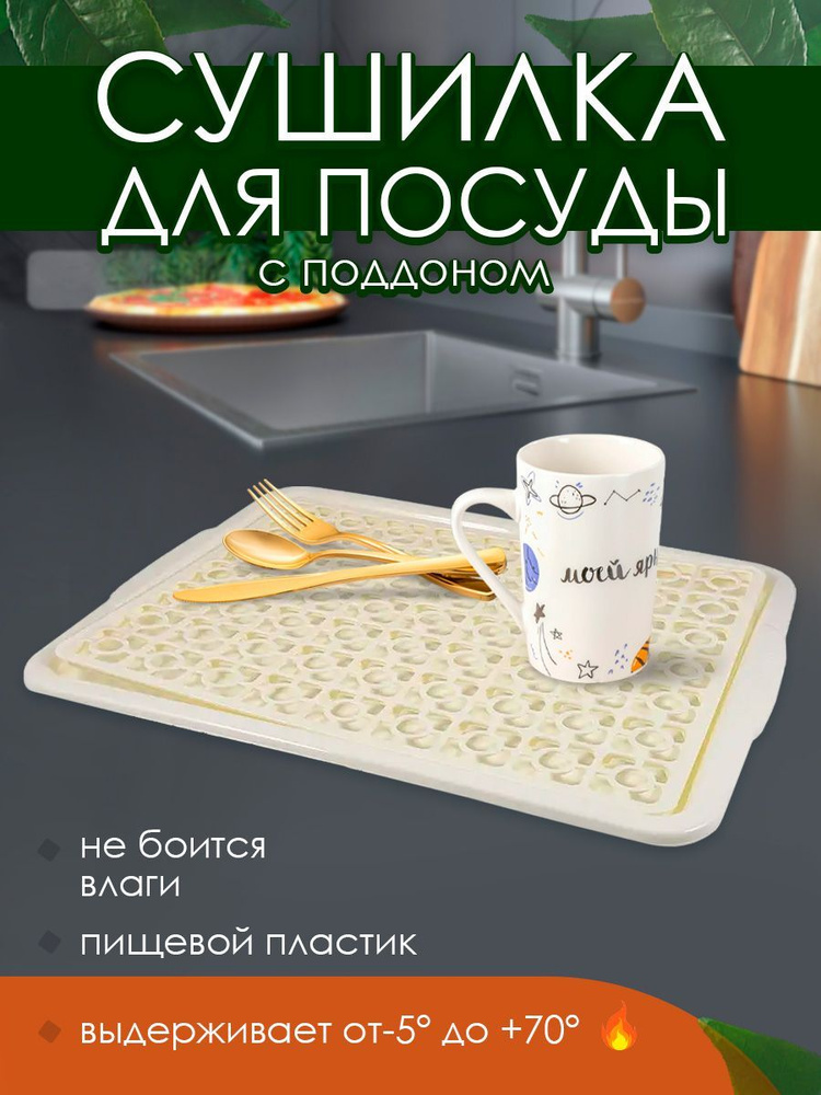 Сушилка для посуды и столовых приборов, подставка для посуды на кухню настольная 1152  #1