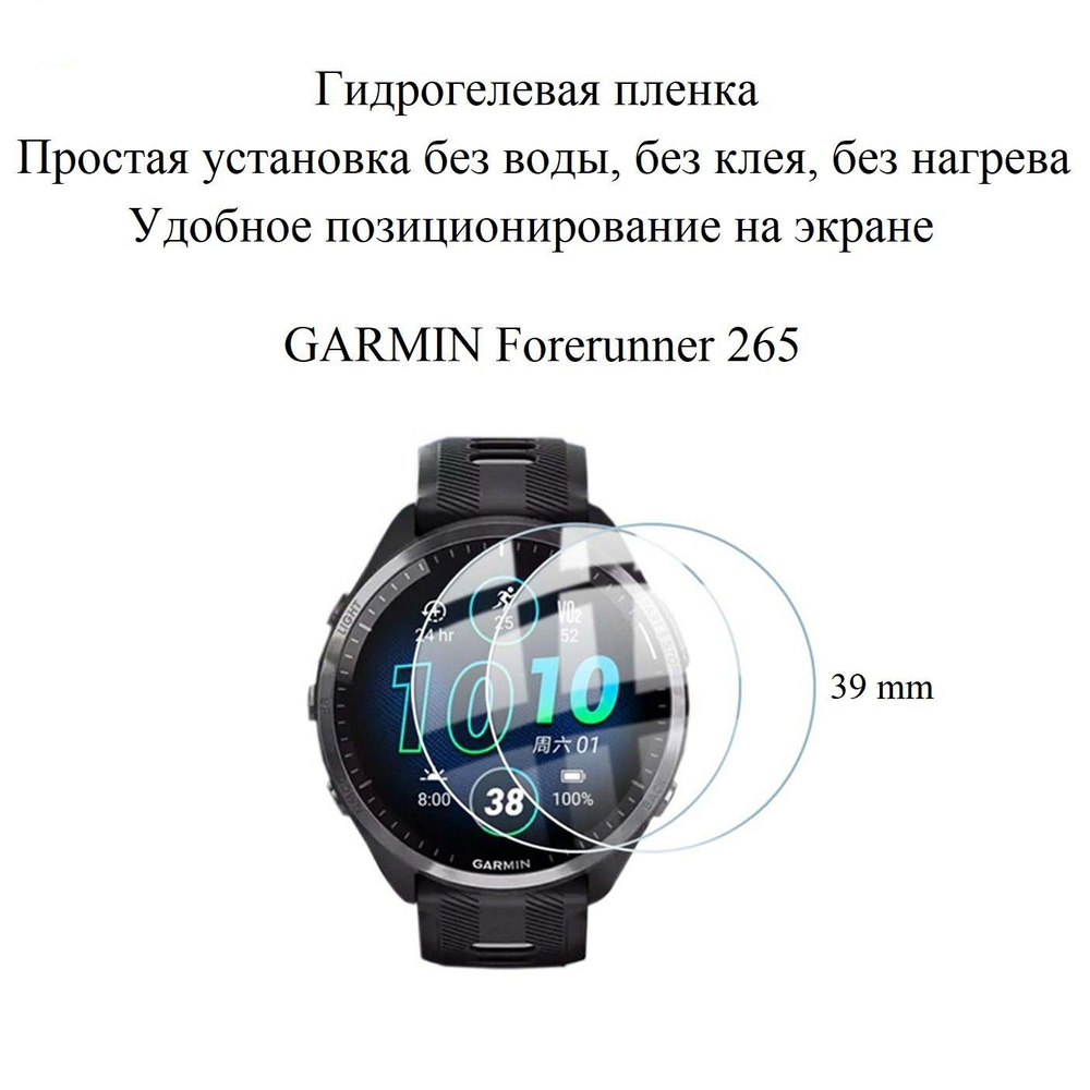 Глянцевая гидрогелевая плёнка для GARMIN Forerunner 265 (2 шт.) #1