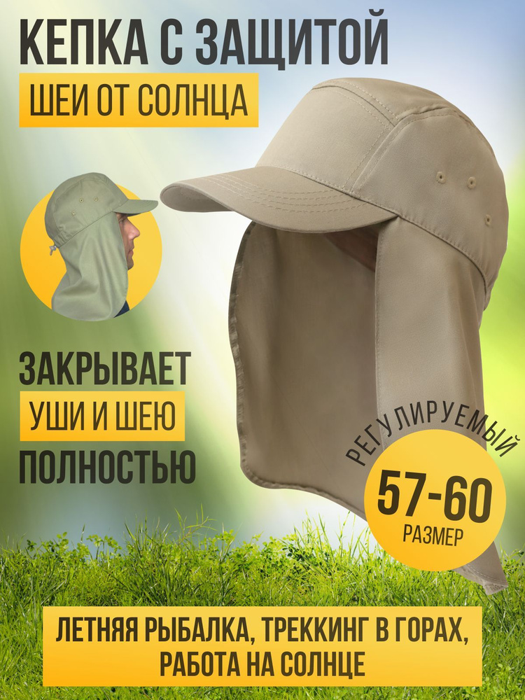 Бейсболка для рыбалки и охоты Защита от солнца - купить с доставкой по ...