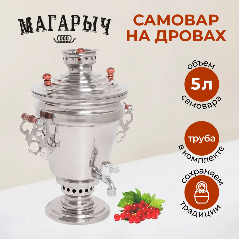 Самовар МАГАРЫЧ 