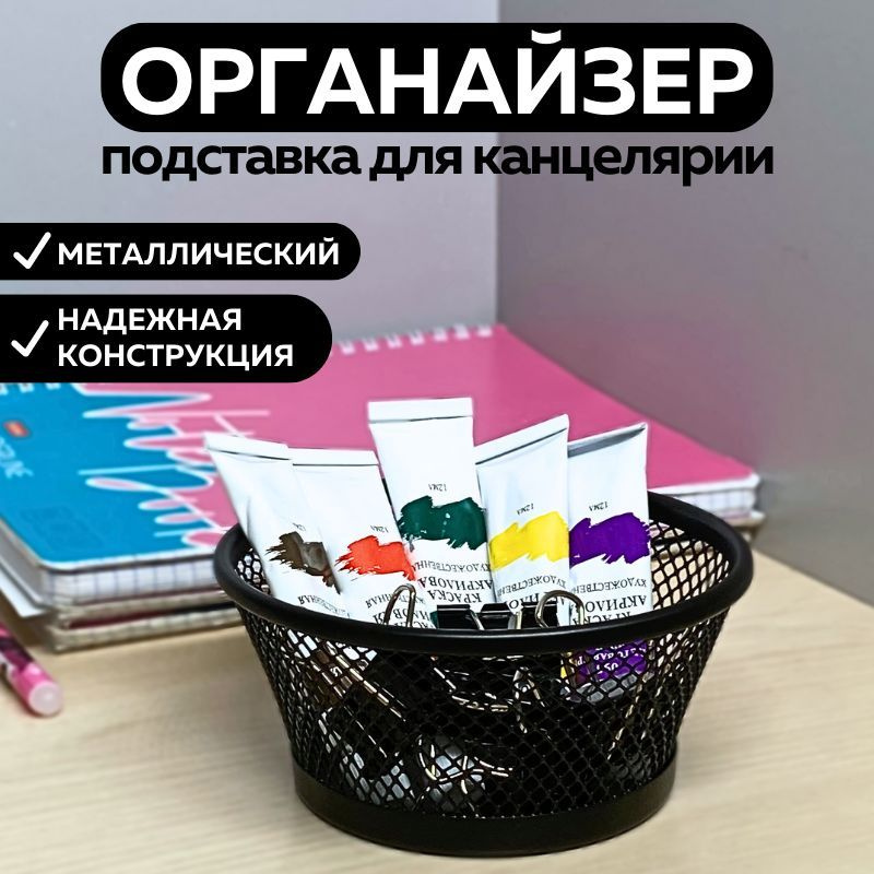 Подставка органайзер для канцелярии и мелочей, металлическая, черная  #1