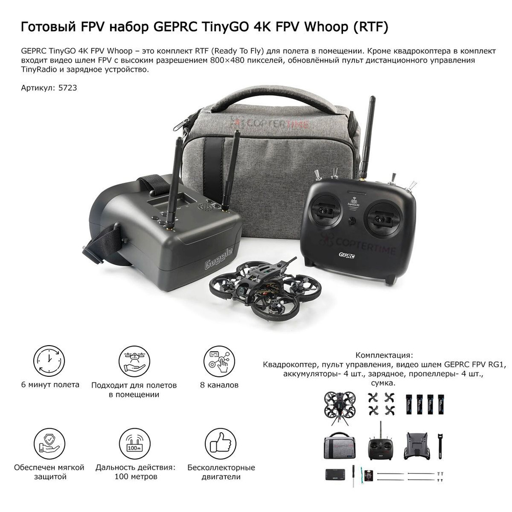 Готовый FPV набор GEPRC TinyGO 4K FPV Whoop (RTF) - купить с доставкой ...