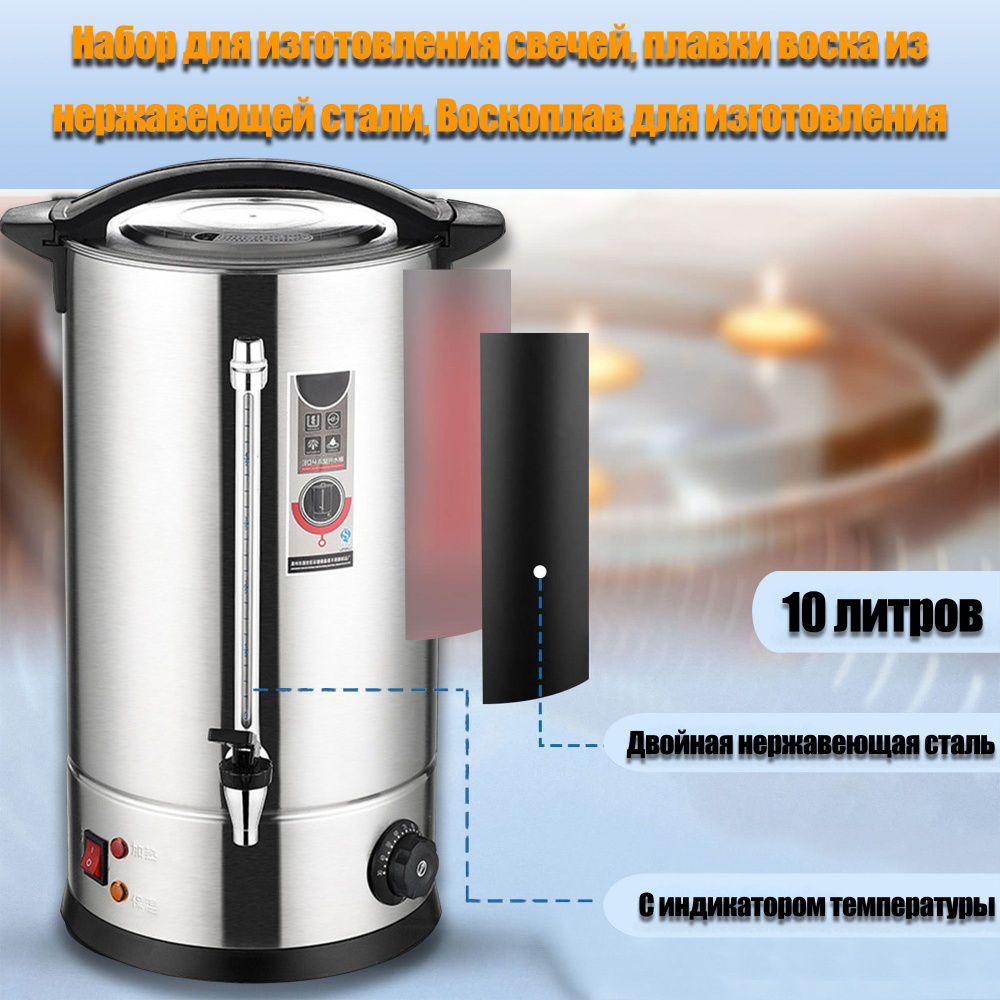 Воскоплав, Набор для изготовления свечей, с удобным носиком и контролем ...