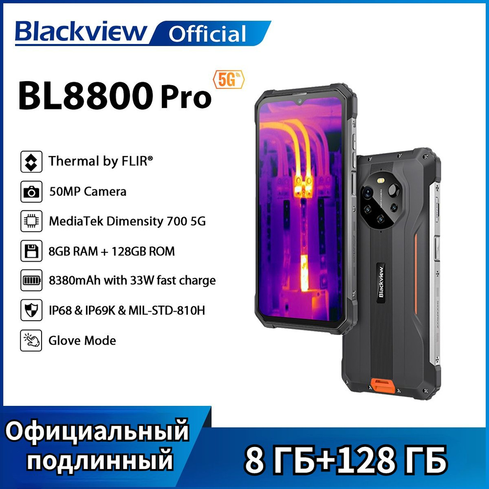 bl8800 pro