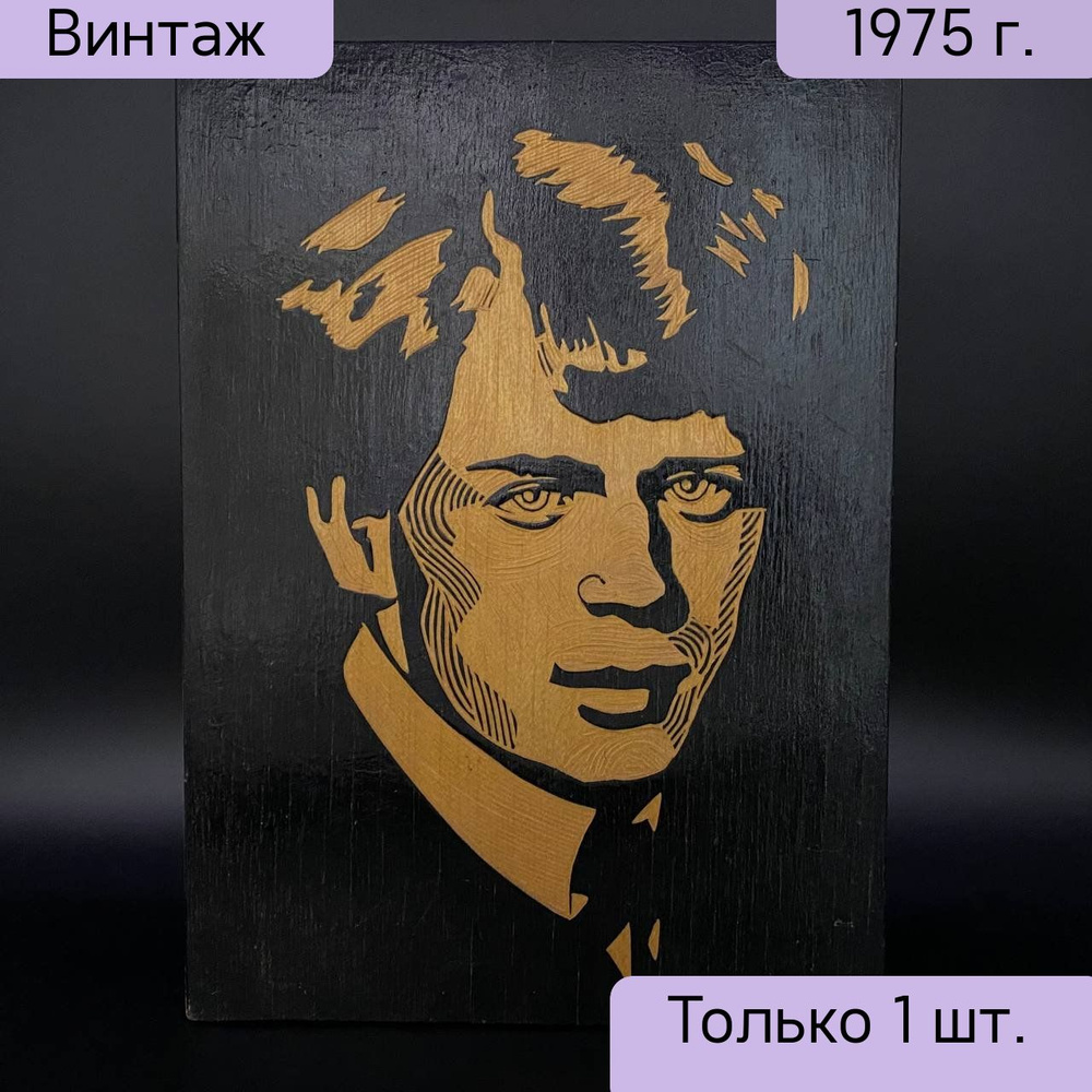 Панно винтажное Сергей Есенин, дерево, резьба, выжигание, СССР, 1970 ...