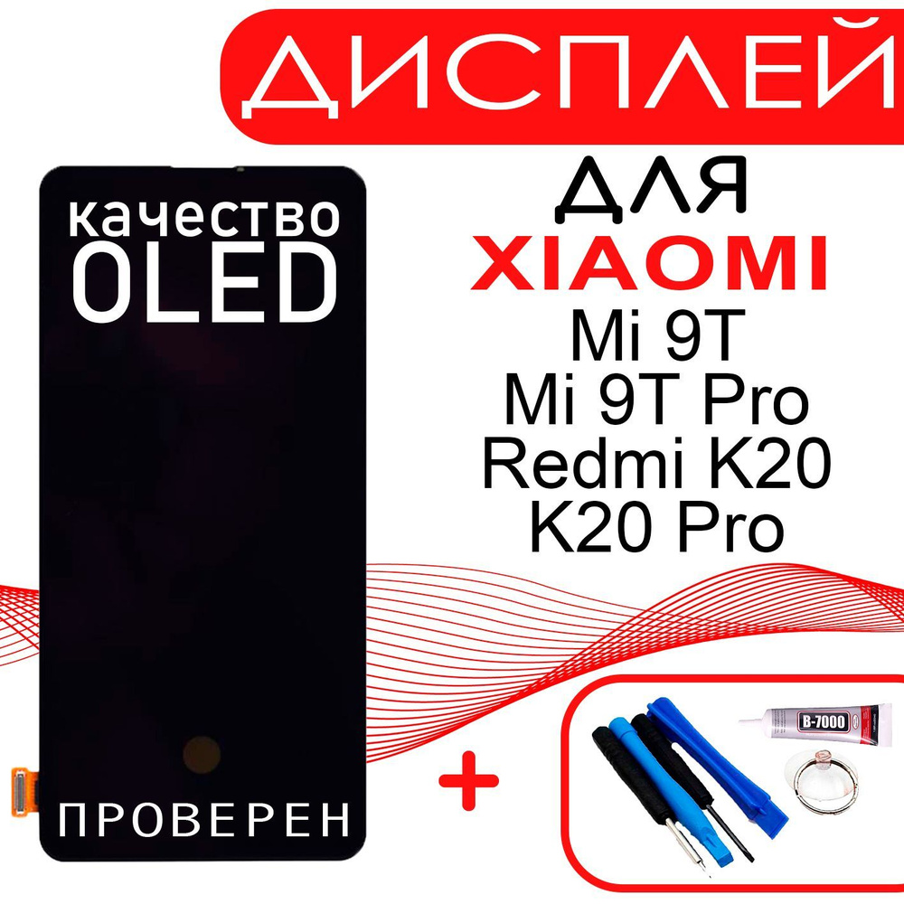 Запчасть для мобильного устройства Parts4repair Xiaomi Mi 9T;Xiaomi Mi 9T  Pro;Xiaomi Redmi K20 PRO - купить по выгодным ценам в интернет-магазине  OZON (960499149)