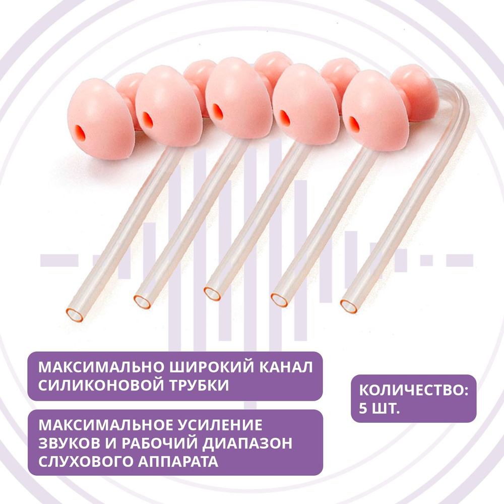 Вкладыши ушные Widex нового типа для слуховых аппаратов №4, комплект 5 ...