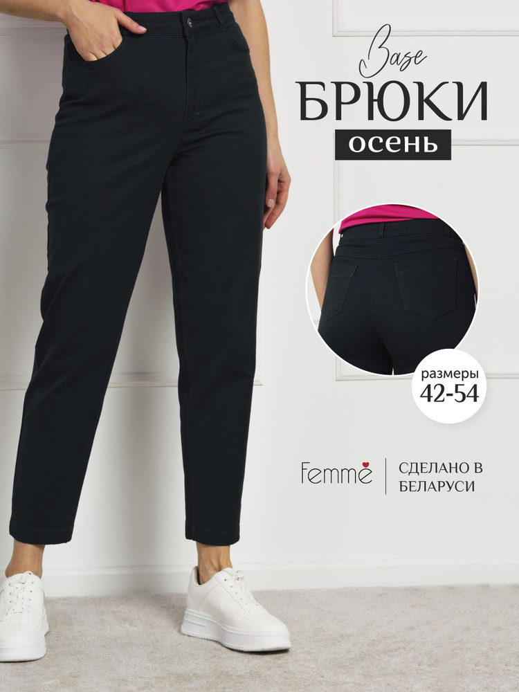 Брюки Femme - купить с доставкой по выгодным ценам в интернет-магазине OZON(942027550)