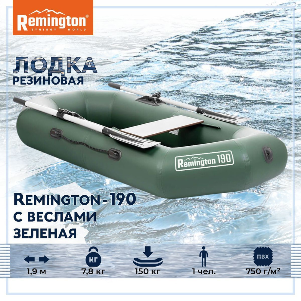 Лодка надувная Remington 190 (с веслами) зеленая - купить по выгодной цене  в интернет-магазине OZON (987747736)