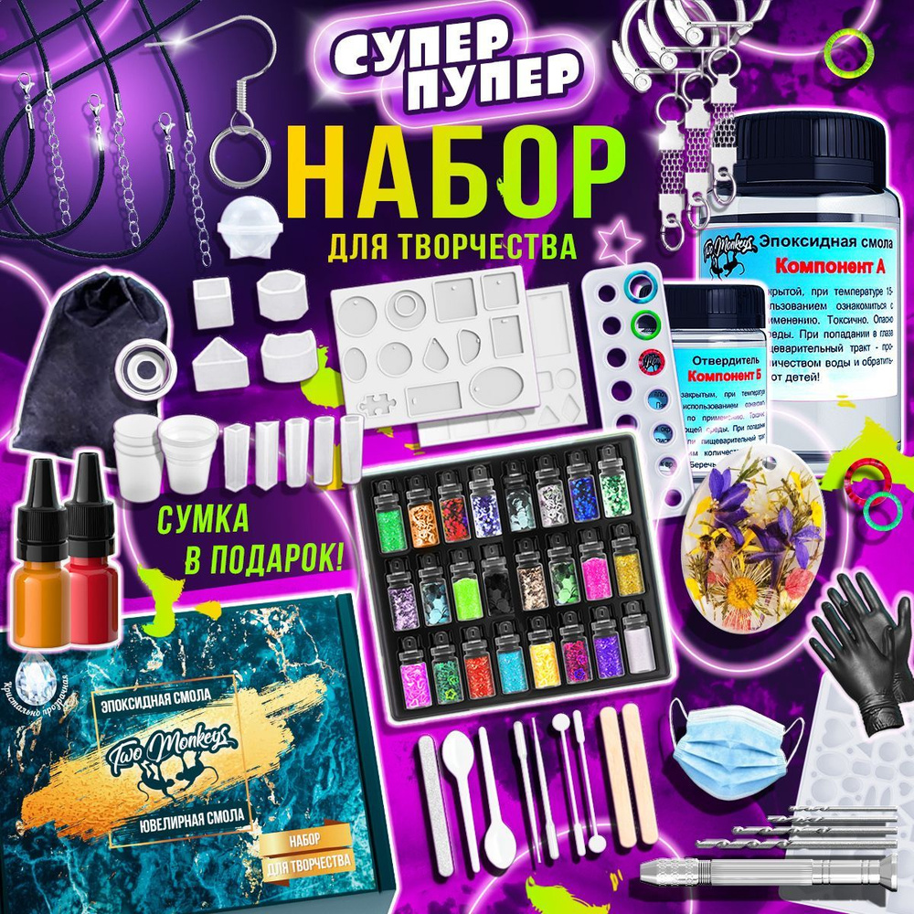 Набор Эпоксидная смола для творчества. Кулоны, кольца, браслет и серьги ...