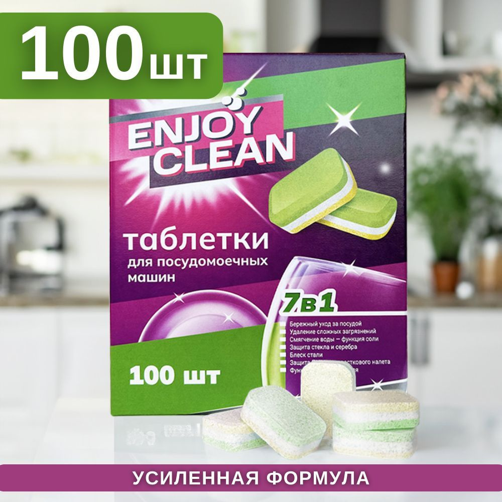 Таблетки с энзимами для посудомоечных машин Enjoy Clean 