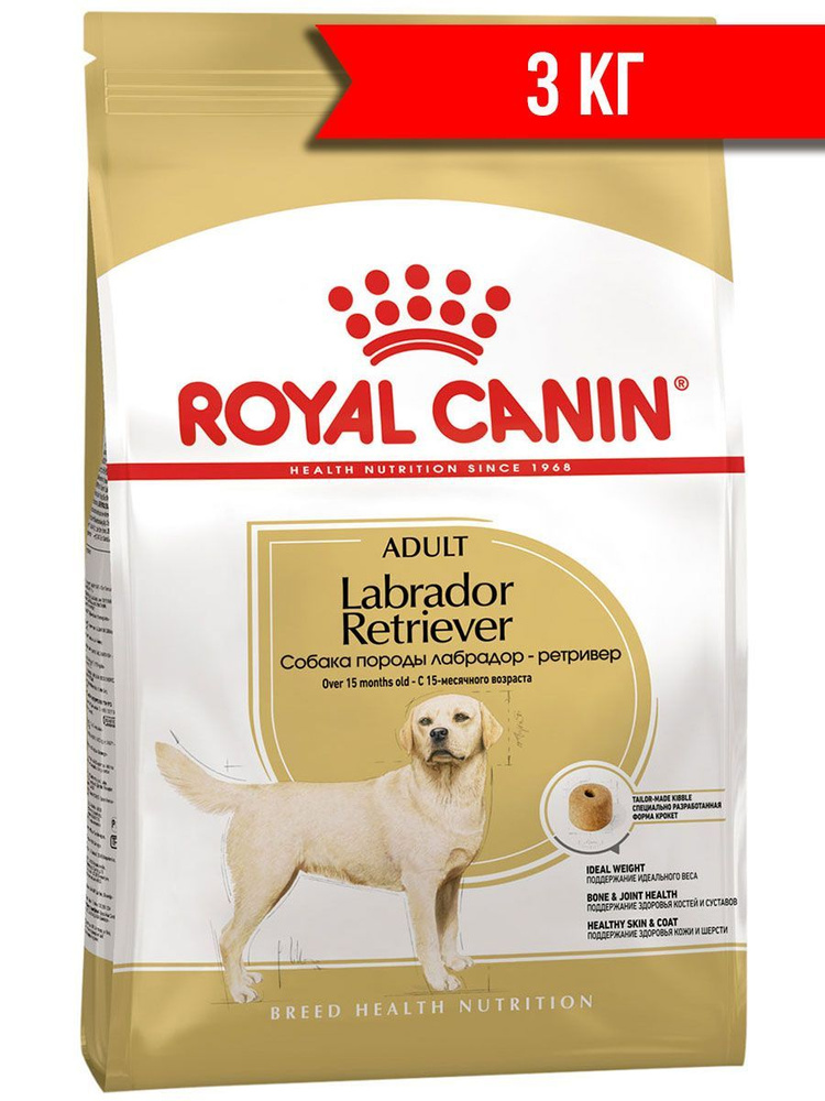 ROYAL CANIN LABRADOR RETRIEVER ADULT для взрослых собак лабрадор ретривер (3 кг)  #1