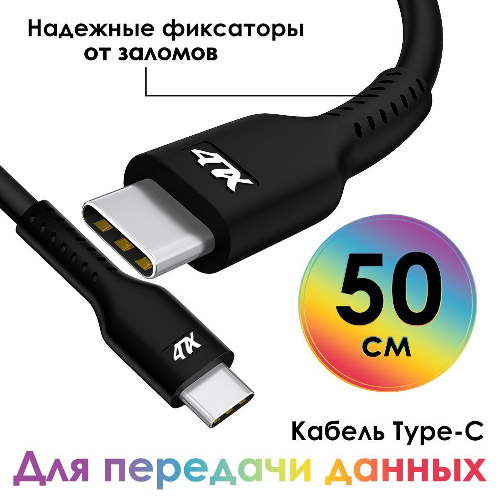 Кабель USB Type-C 4ПХ 4PH-UC14 - купить по низкой цене в интернет-магазине  OZON (1056356682)