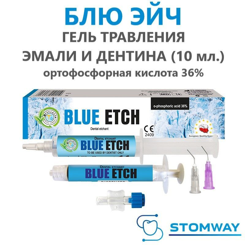 Blue Etch (10 мл.) Гель травления эмали и дентина, стоматологический протравочный гель, протравка травекс, #1