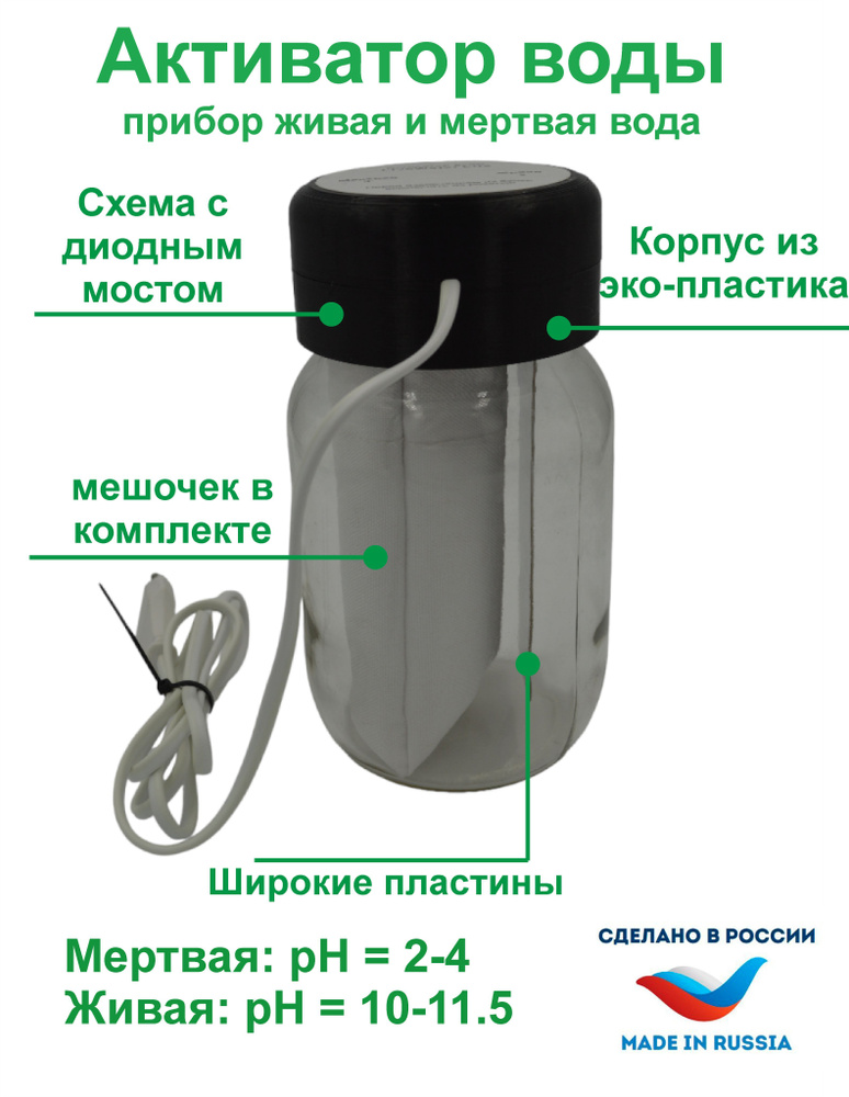 Активатор АП-1 для получения Живой и Мертвой воды